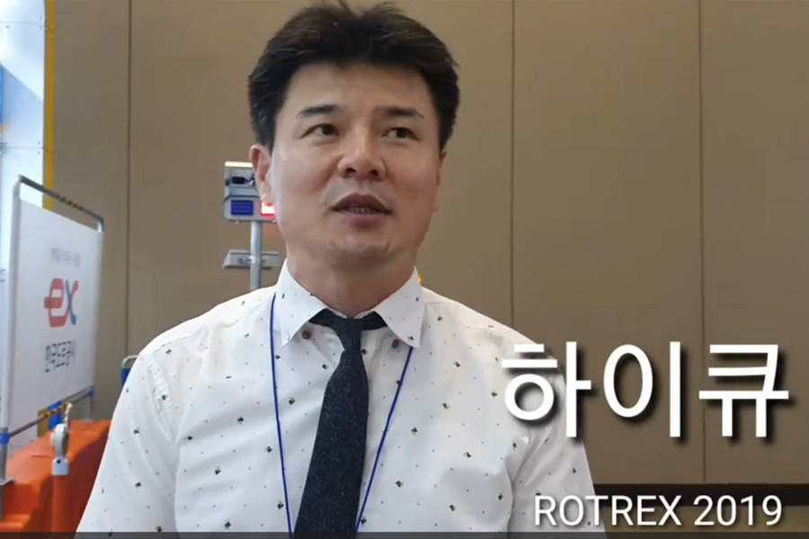 하이큐 2019 국제도로교통박람회 ROTREX 신제품 홍보 영상 표지