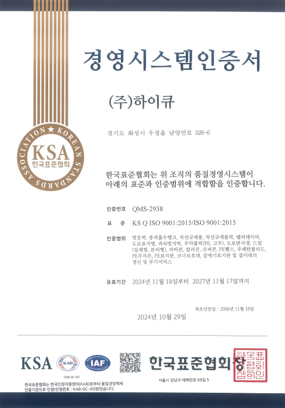 ISO 9001 인증서 표지