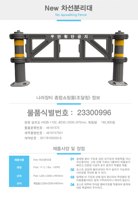 [낱장 브로셔] M형 차선분리대 표지