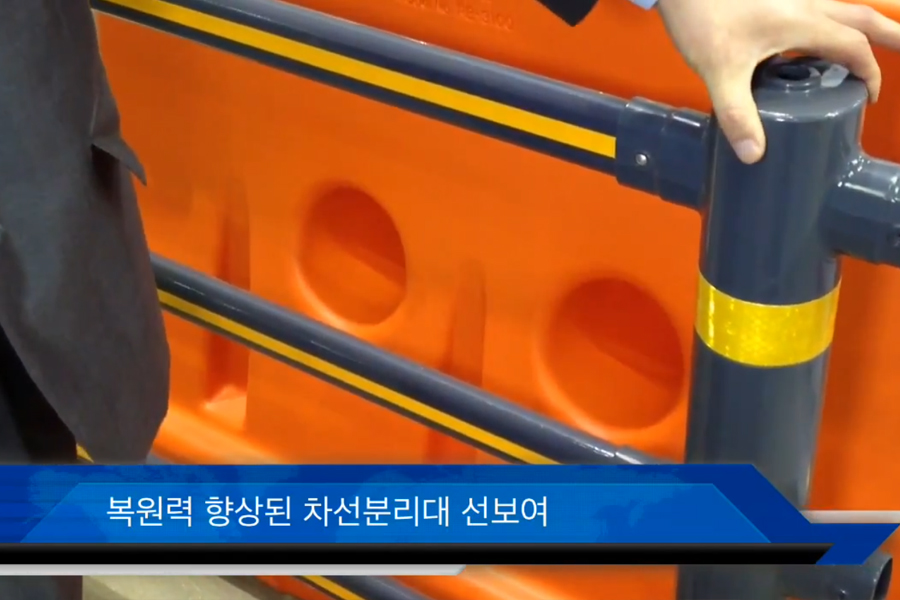 2013 도로박람회 차선분리대 소개영상 표지